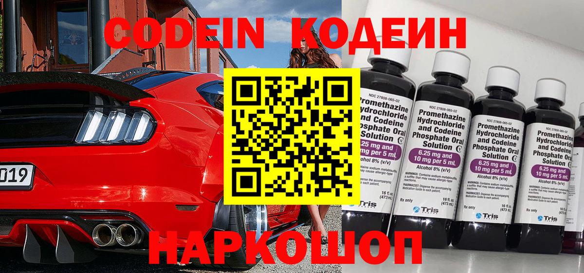 Codein напиток Lean (лин) Карабулак