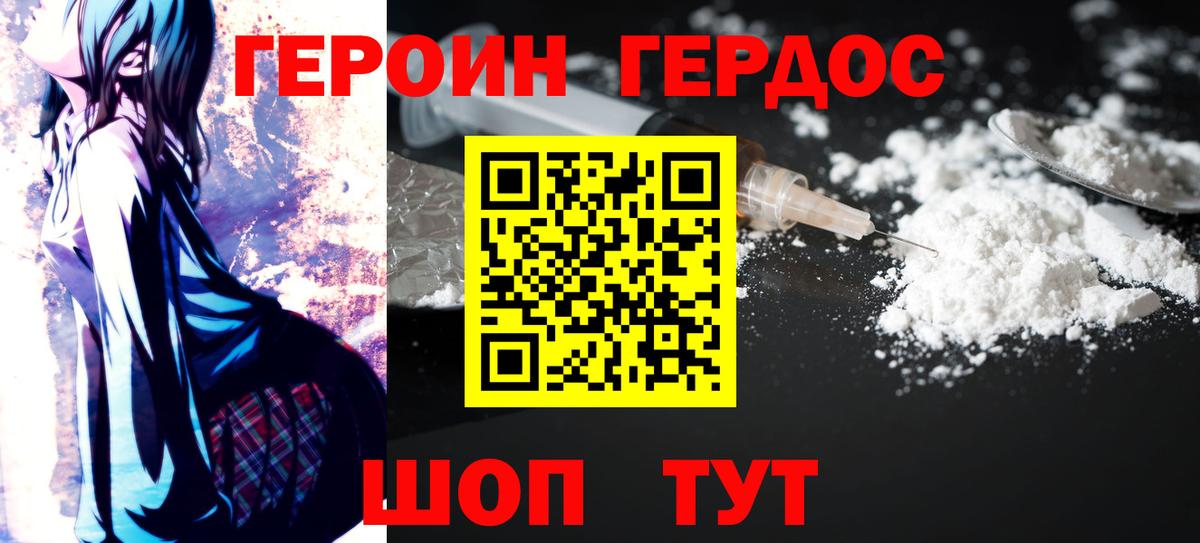 ГЕРОИН  ГЕРОИН Heroin  Вход с VPN  Карабулак 