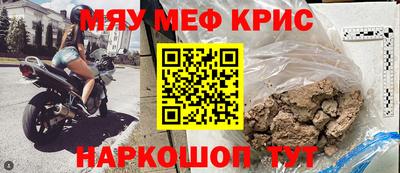 мяу мяу кристалл Котовск