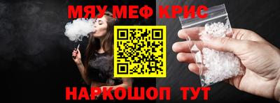 мяу мяу кристалл Котовск