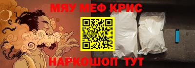 мяу мяу кристалл Котовск